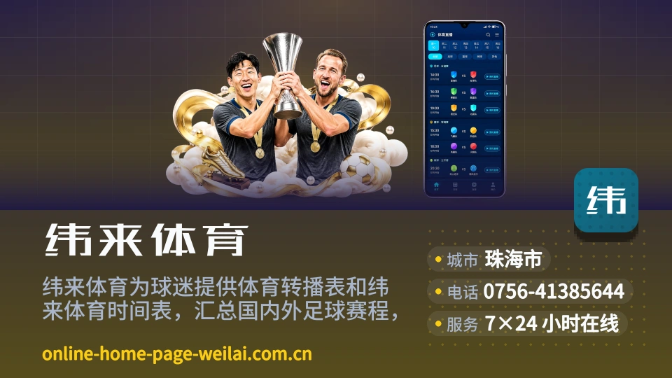 纬来体育故事